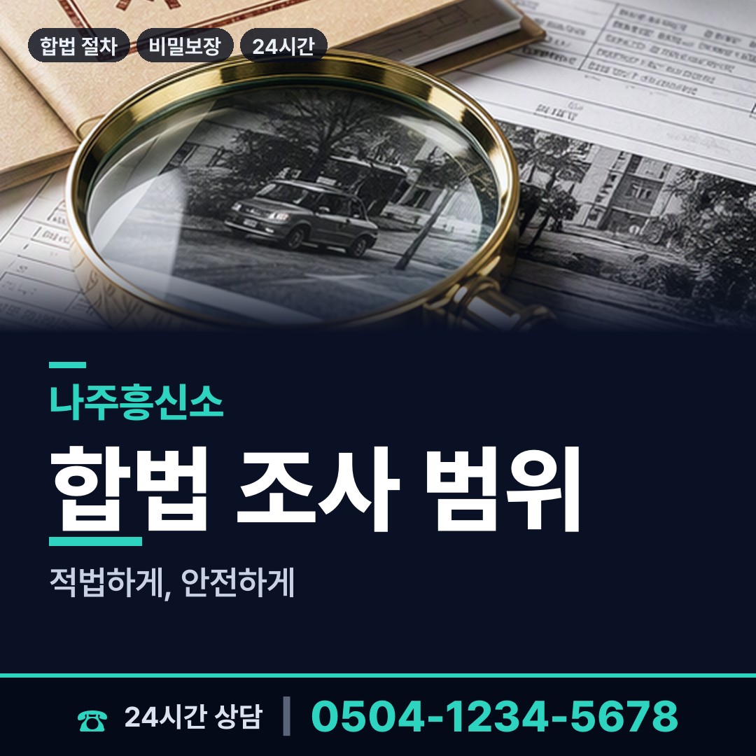 나주 금남동 연락두절사람찾기 상담 안내
