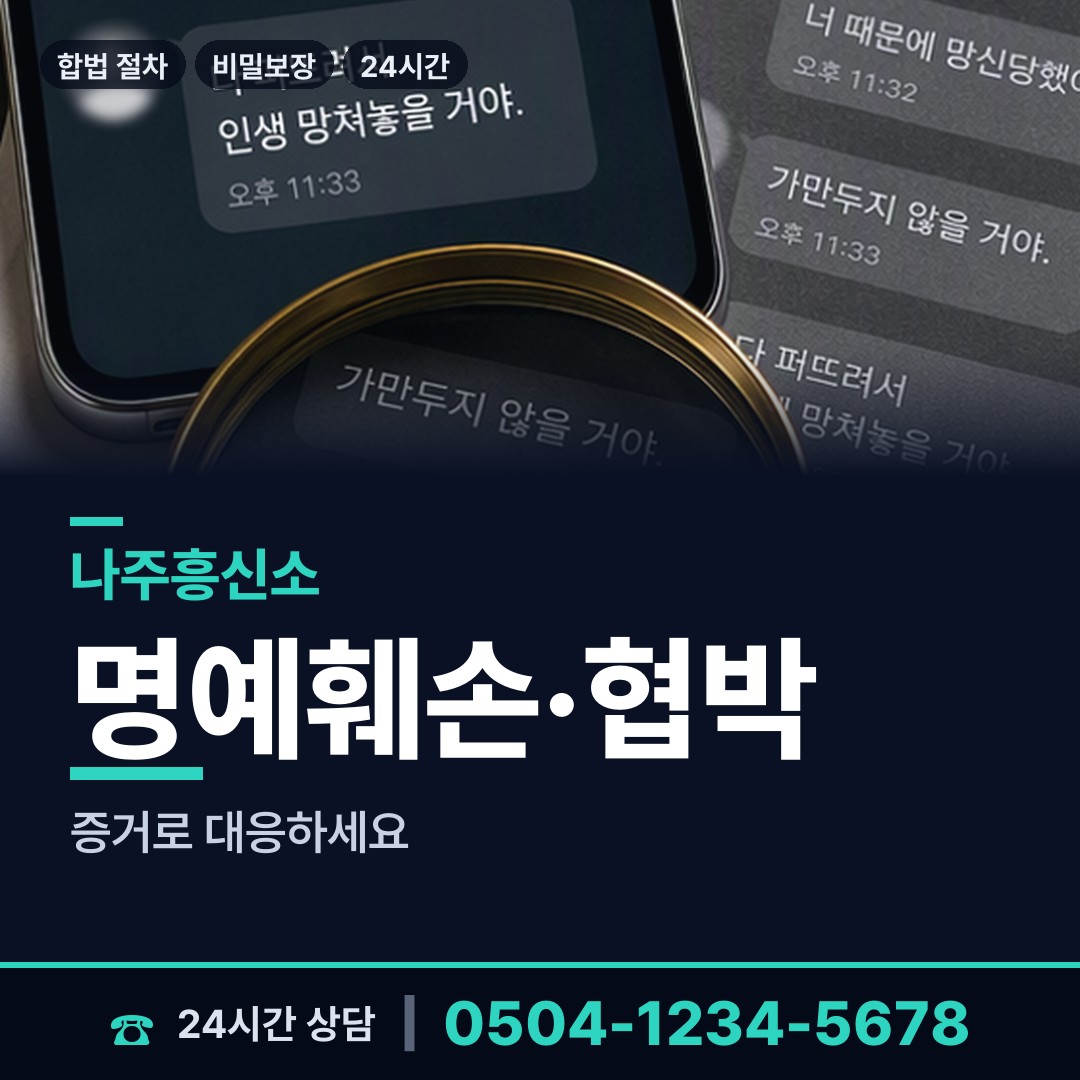 나주 금남동 불륜조사 상담 안내