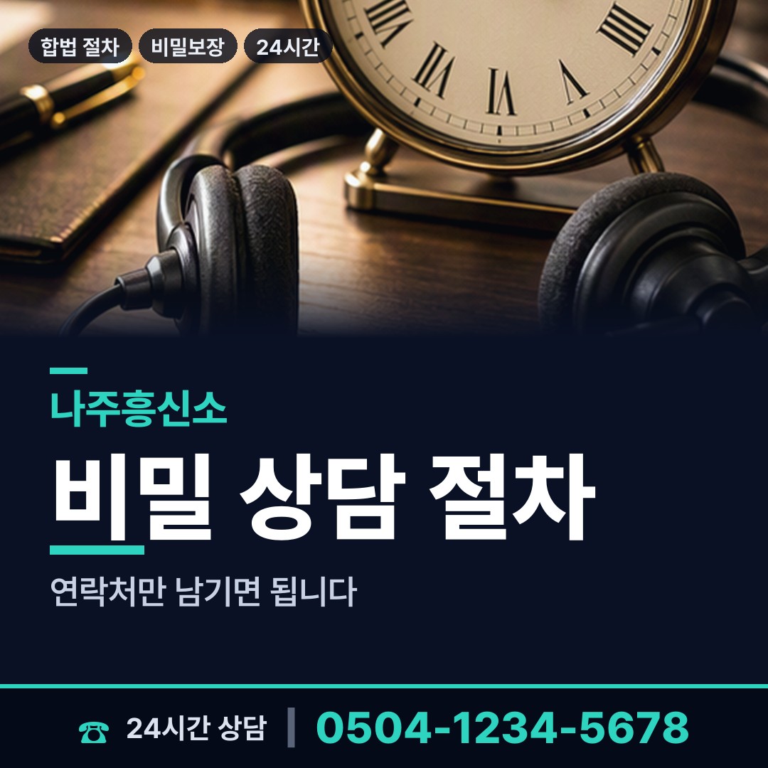 나주 금남동 탐정추천 상담 안내