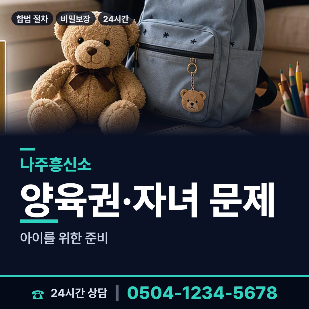 나주 금남동 사설탐정의뢰 상담 안내